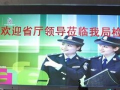 绍兴公安局指挥中心GQY大屏“护博卫博”