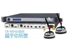 CREATOR快捷推出CR-WiFi63新无线会议系统