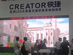 CREATOR快捷LED显示屏亮剑国际广播电视设备展