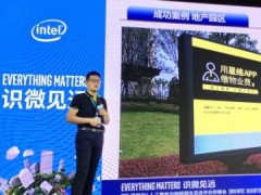 相聚Intel物联网合作伙伴峰会 杰和科技与行业伙伴共谋发展