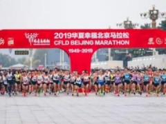 2019北京马拉松雨中奔跑 艾比森一路相随