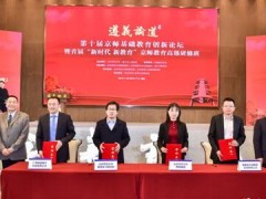 北京师范大学教育集团与希沃正式签署战略合作协议