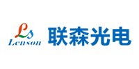 深圳市联森光电有限公司