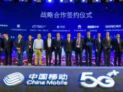 希沃与中国移动签署5G战略合作协议