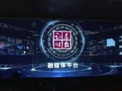GQY视讯深圳证券时报融媒体平台拼接屏正式启用