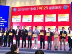 奥威亚荣获2019年广东省TOP25创新软件大奖
