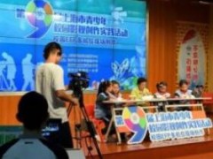 洋铭助力上海市青少年校园影视创作实践活动圆满成功