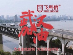 飞利信科技集团党支部开展自愿捐款支持疫情防控工作