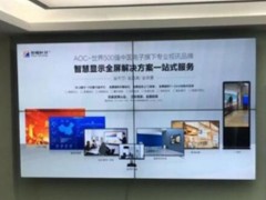 AOC商用 为浙江大学玉泉校区提供全屏视讯解决方案