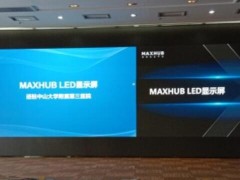 MAXHUB LED助力中山三院快速实现信息化建设