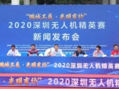 深德彩赞助2020深圳无人机精英赛
